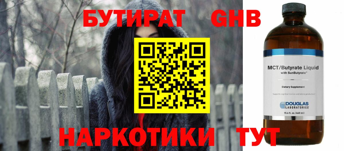 БУТИРАТ бутандиол Норильск