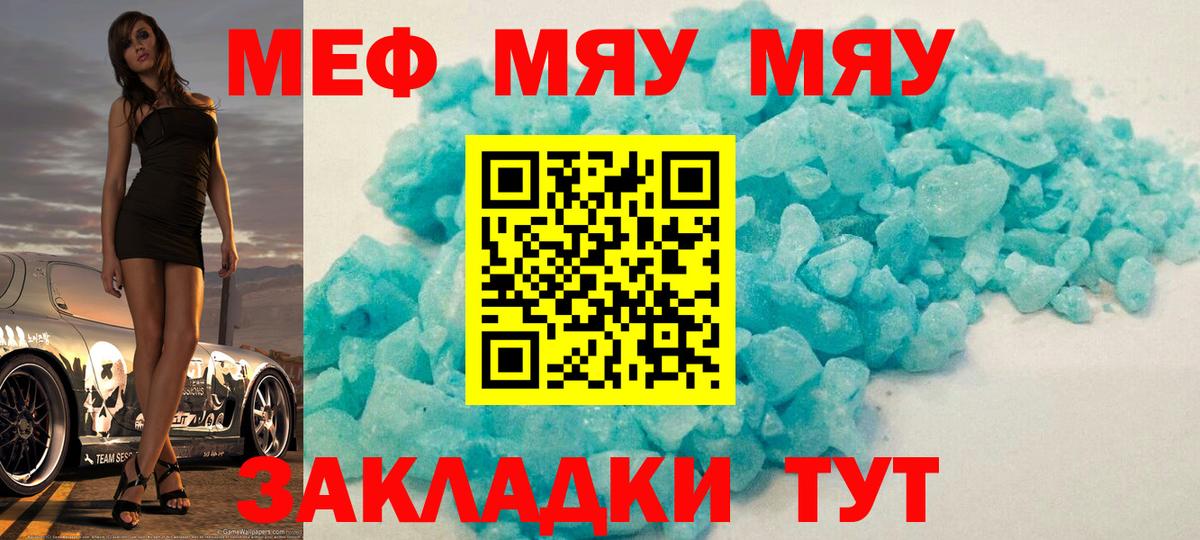 Меф мяу мяу мука Норильск