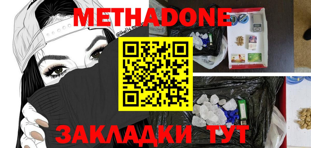 МЕТАДОН мёд Норильск