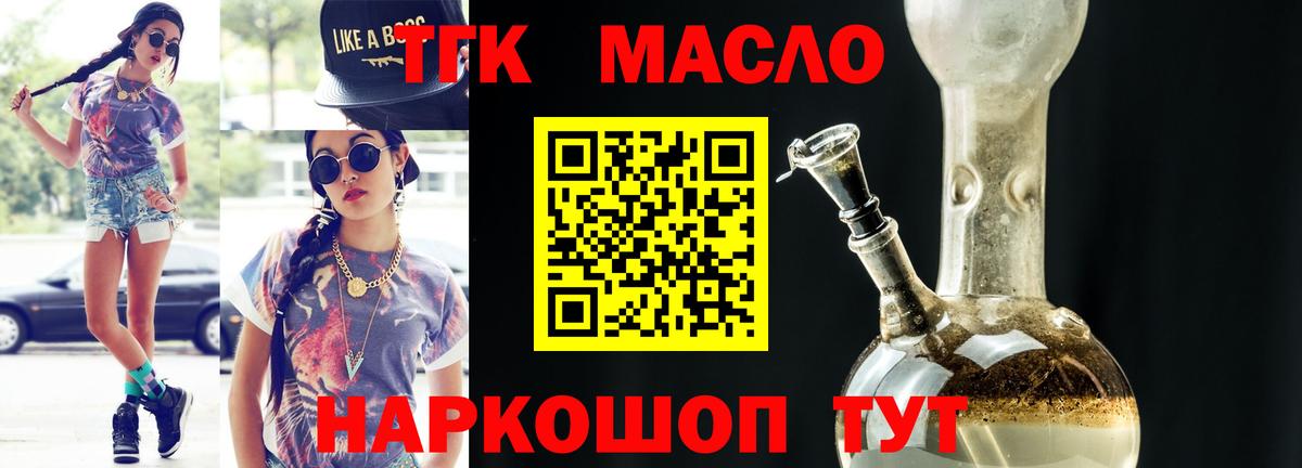 Норильск  ТГК вейп с тгк  Дистиллят ТГК концентрат  Вход с VPN 